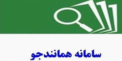 دوره های آموزشی همانند جو 